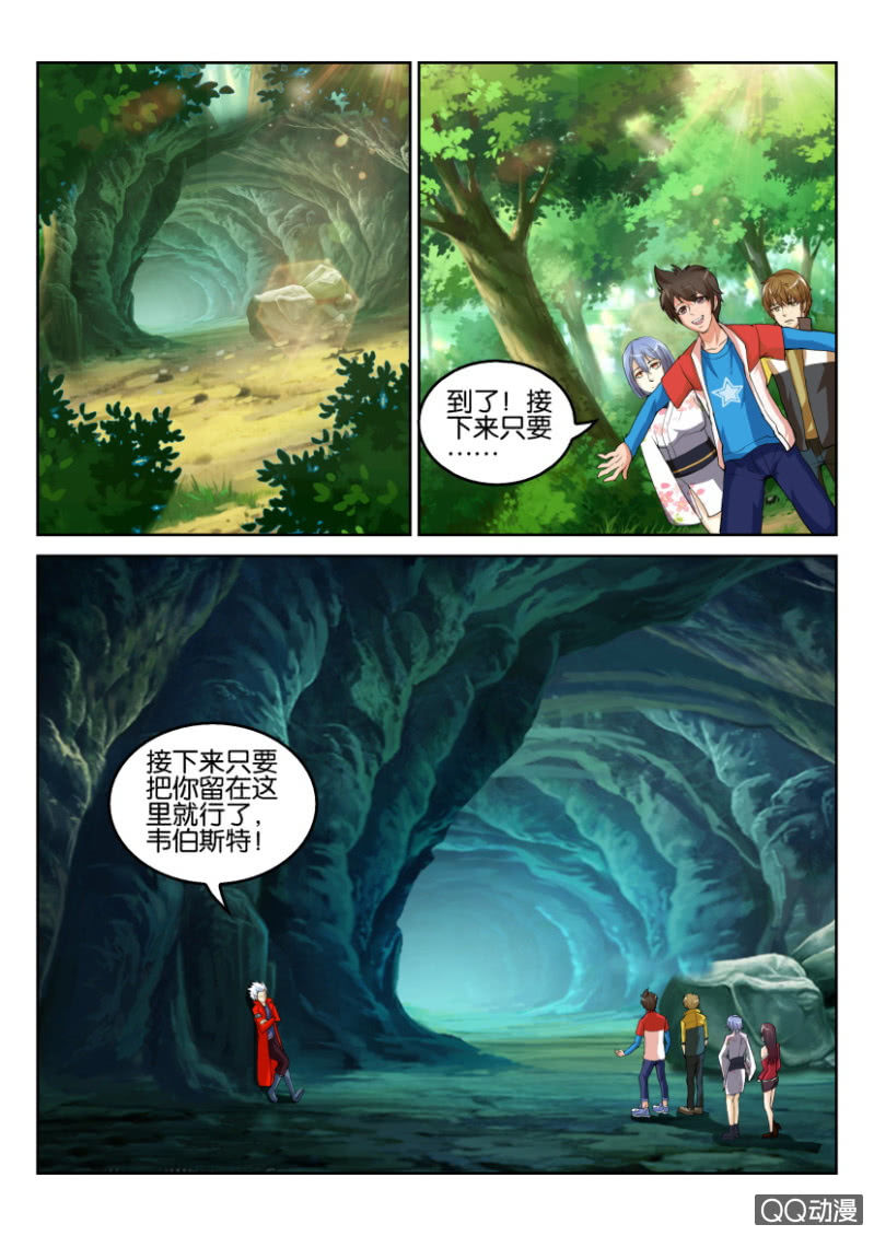 《寄星者》第七十五回 第10页