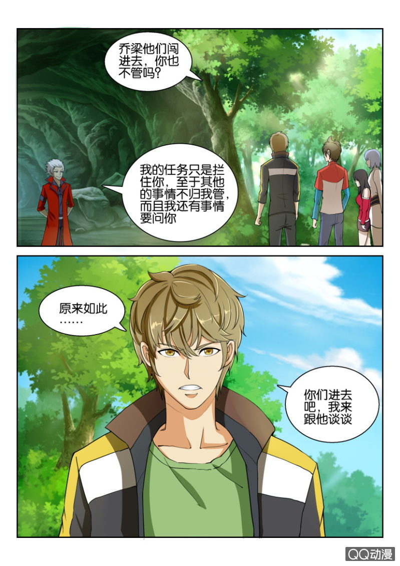 《寄星者》第七十五回 第11页