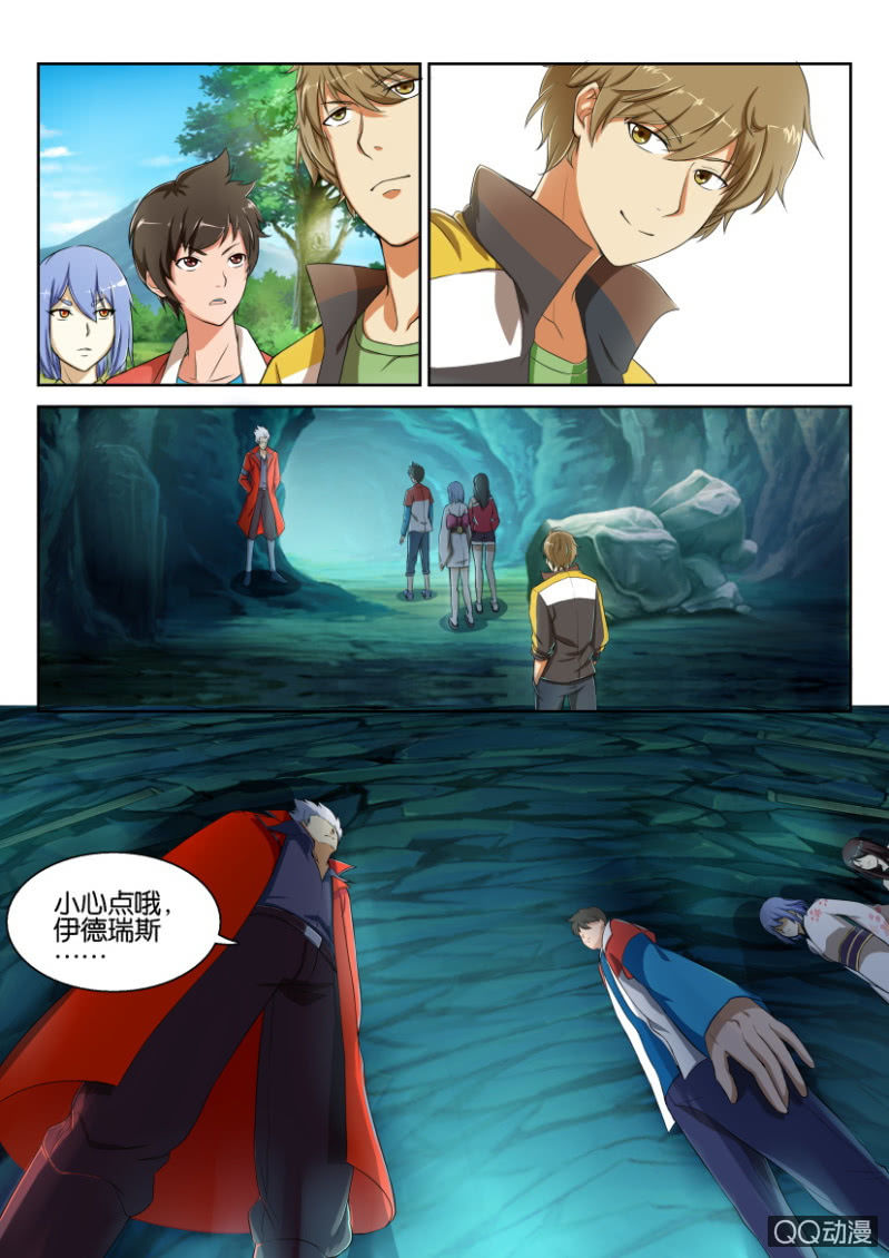 《寄星者》第七十五回 第12页