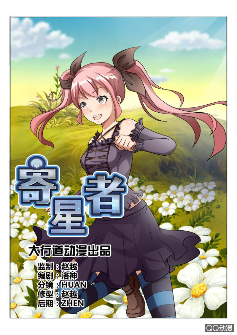 《寄星者》第七十五回 第1页