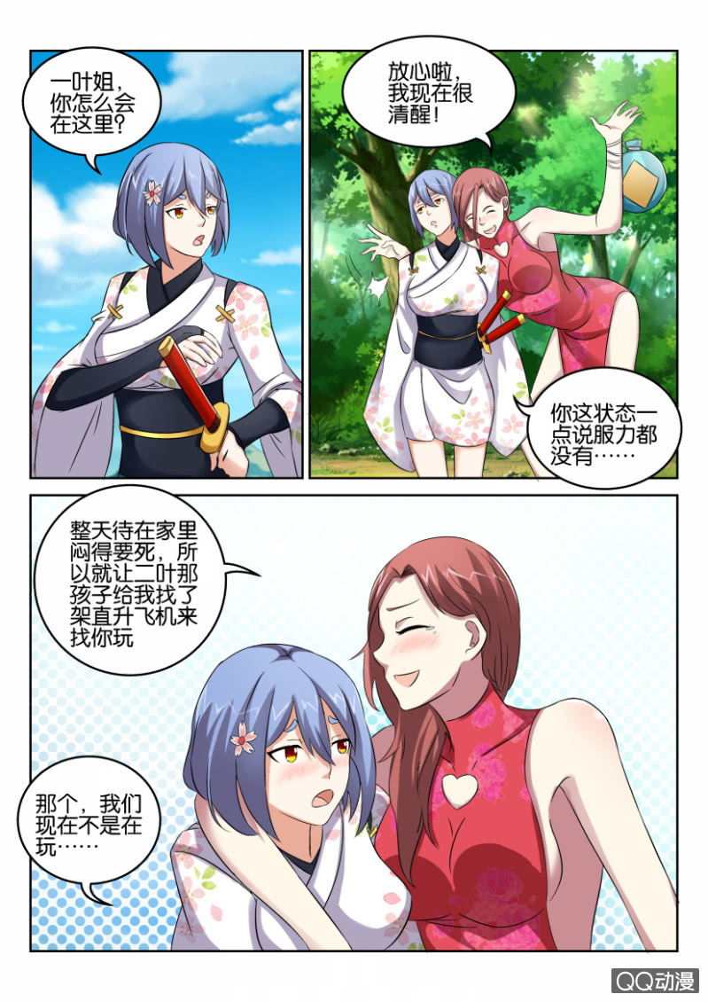 《寄星者》第七十五回 第4页
