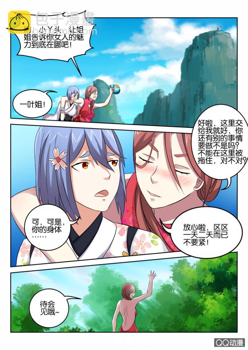 《寄星者》第七十五回 第5页