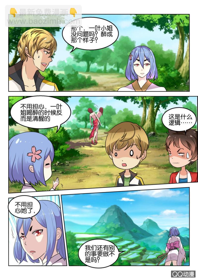 《寄星者》第七十五回 第6页