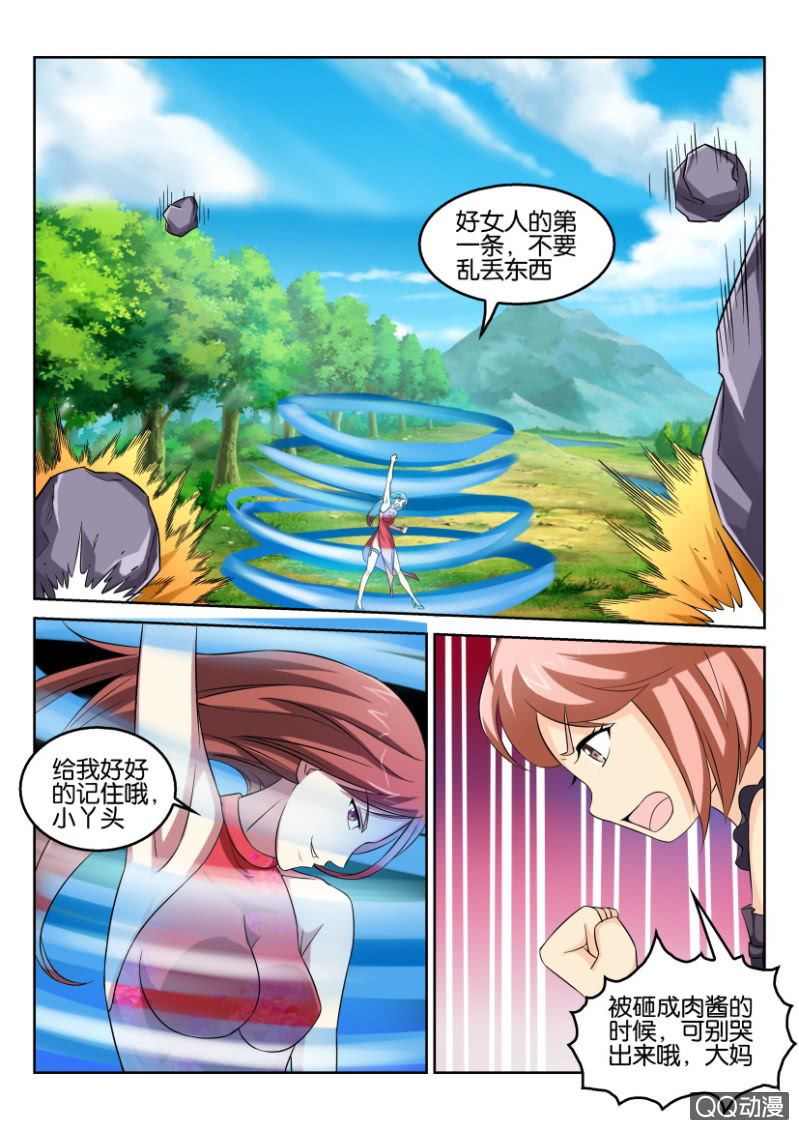 《寄星者》第七十五回 第8页