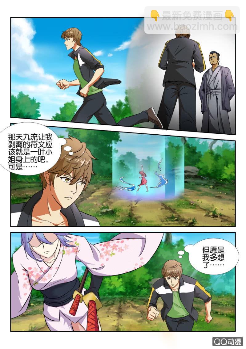 《寄星者》第七十五回 第9页