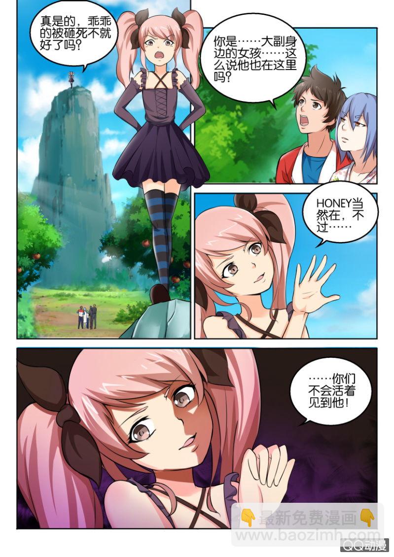 《寄星者》第七十四回 第11页