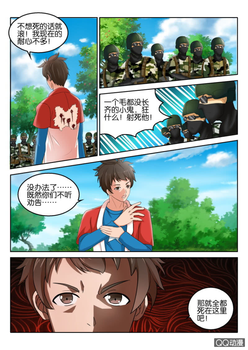 《寄星者》第七十四回 第1页