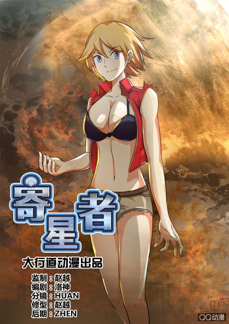 《寄星者》第七十四回 第4页