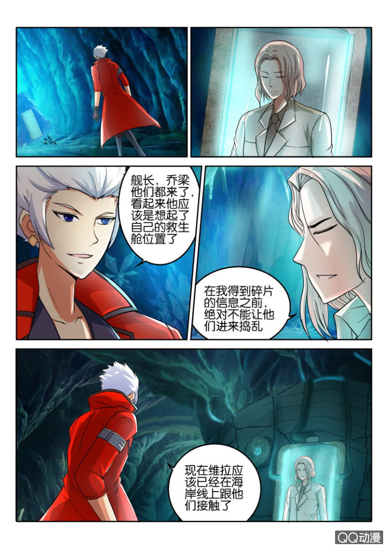 《寄星者》第七十四回 第5页