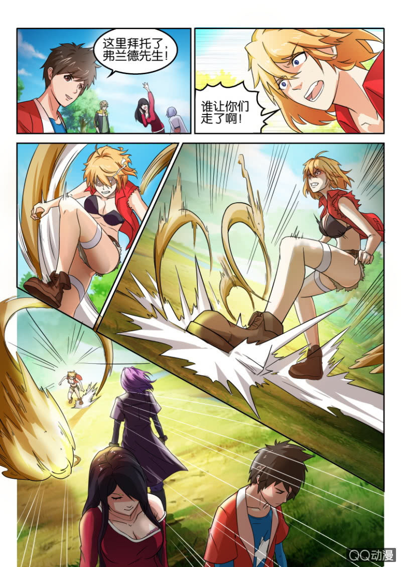 《寄星者》第七十四回 第8页