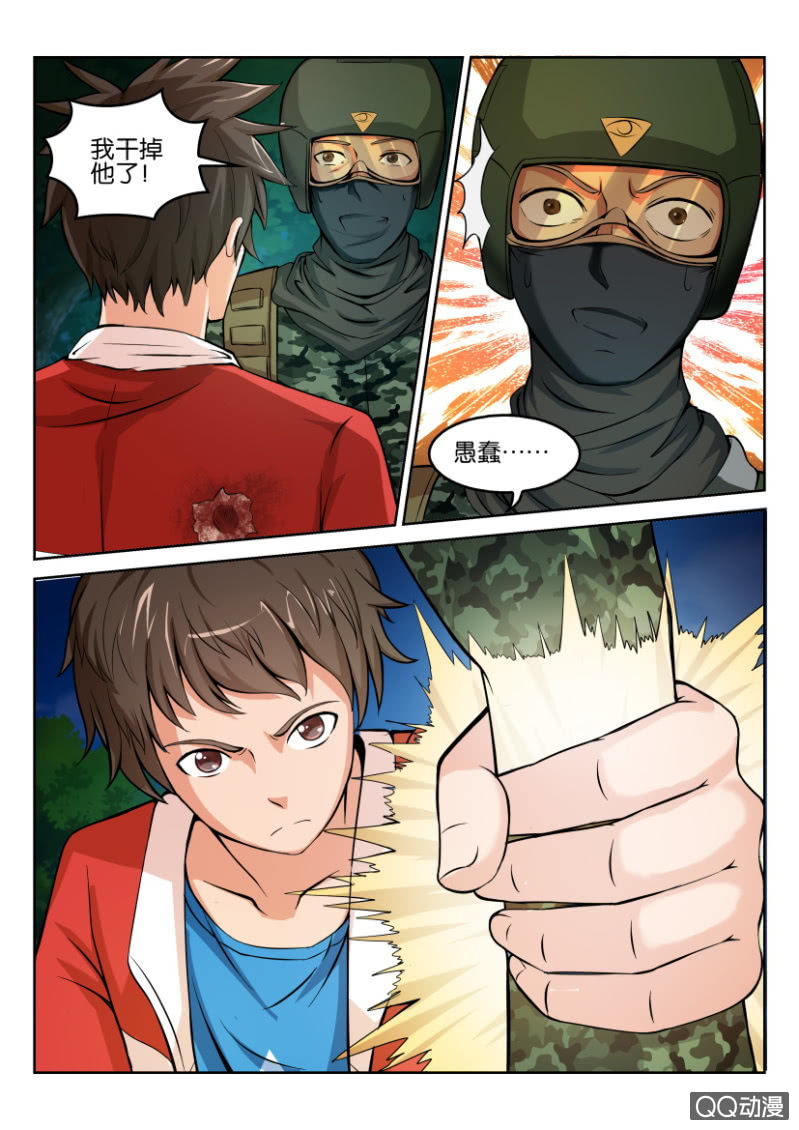 《寄星者》第七十三回 第11页