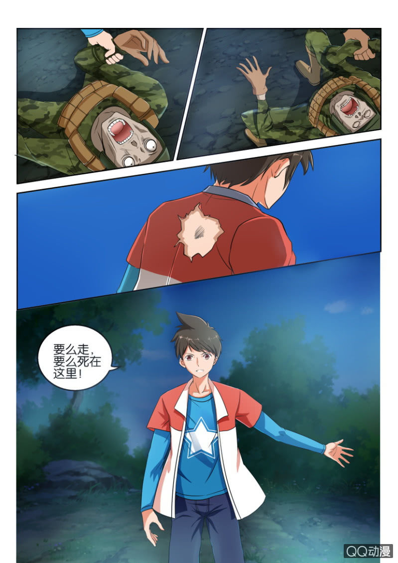 《寄星者》第七十三回 第12页