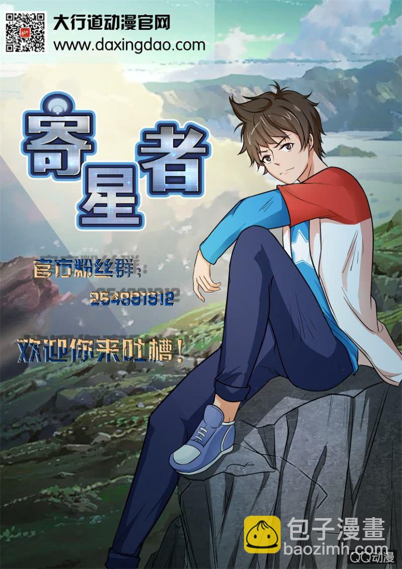 《寄星者》第七十三回 第13页