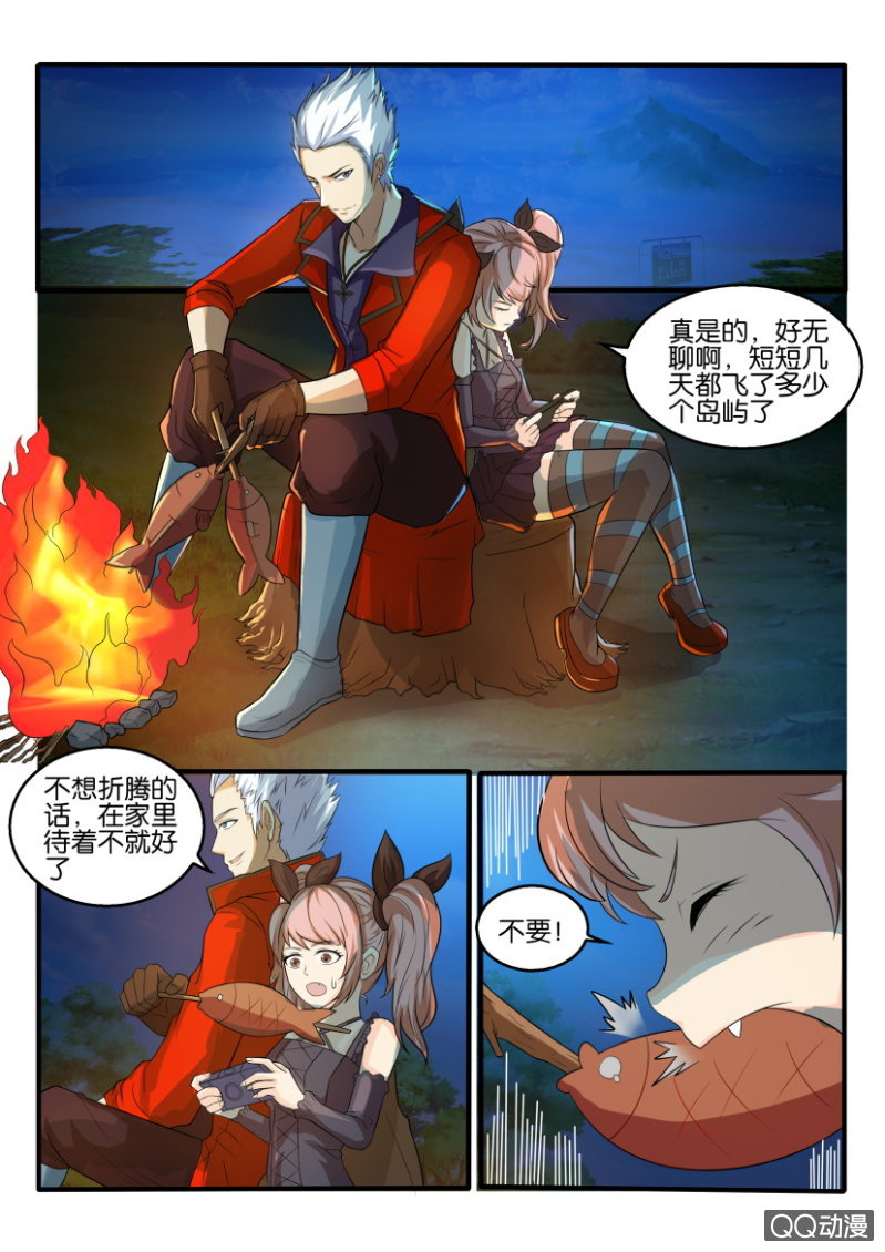 《寄星者》第七十三回 第1页