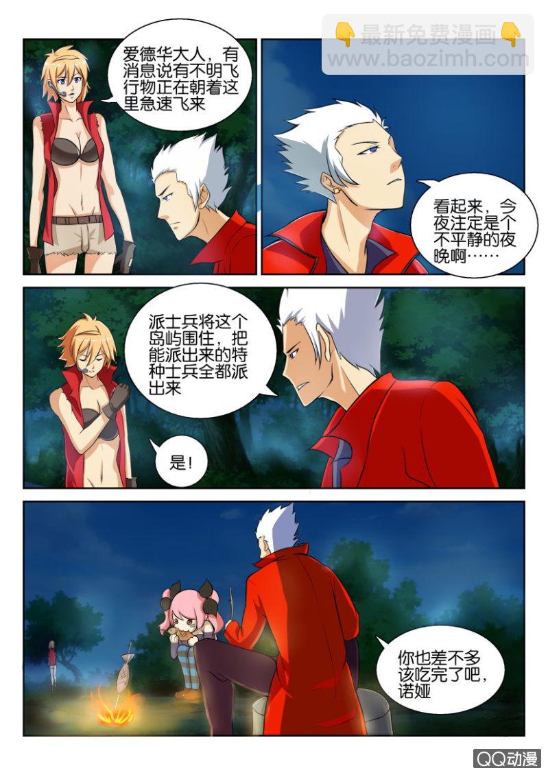 《寄星者》第七十三回 第2页