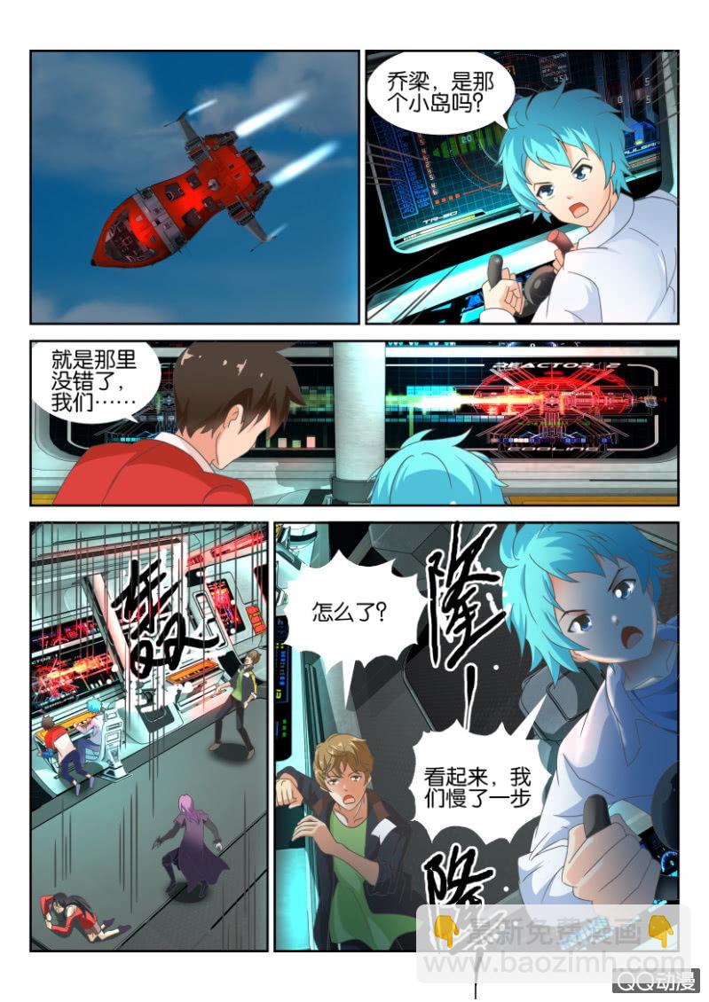《寄星者》第七十三回 第3页