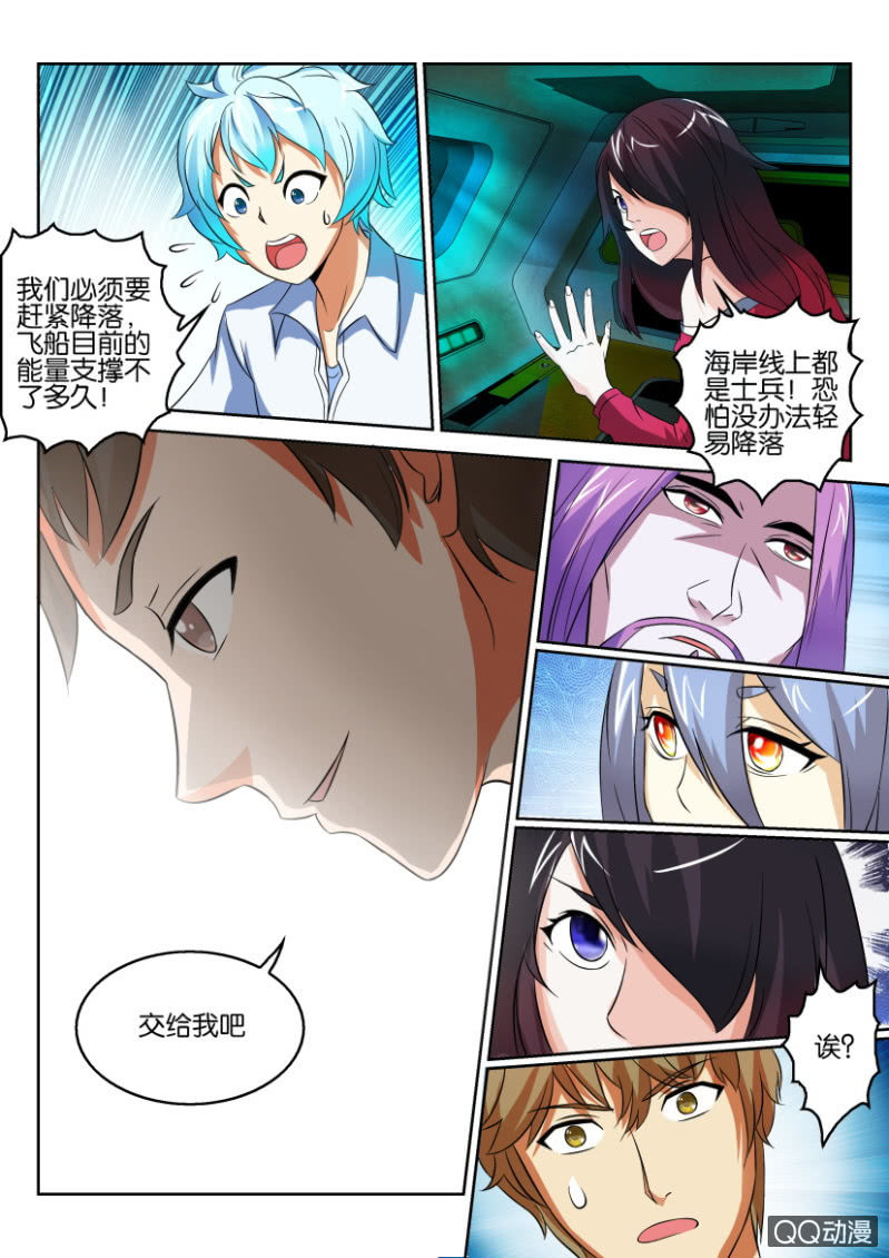 《寄星者》第七十三回 第5页