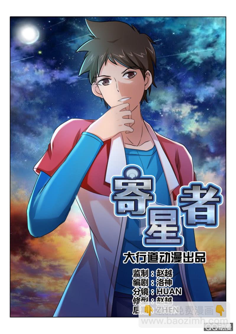 《寄星者》第七十三回 第7页