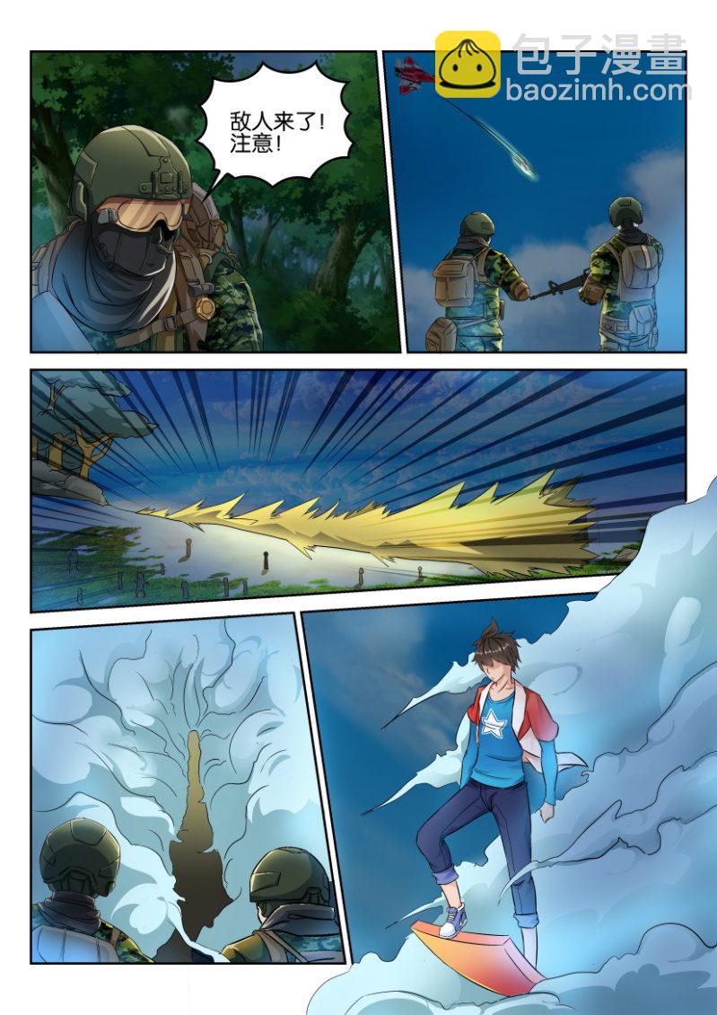 《寄星者》第七十三回 第8页