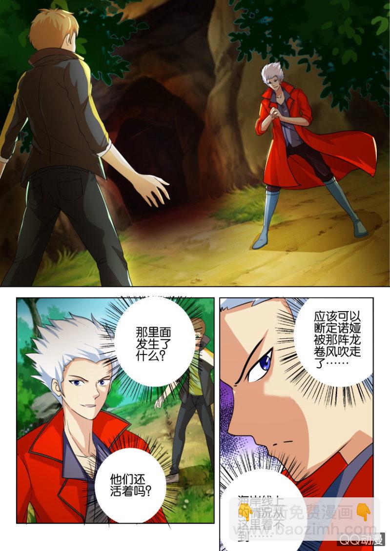 《寄星者》第七十九回 第10页