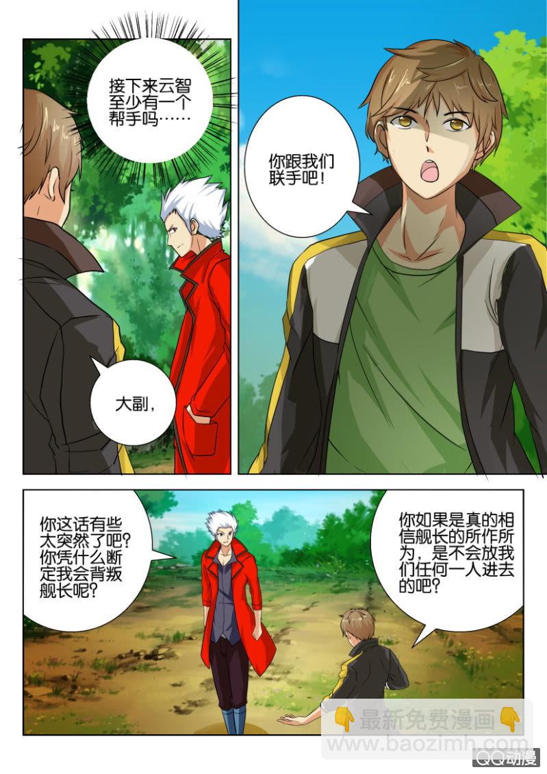 《寄星者》第七十九回 第11页