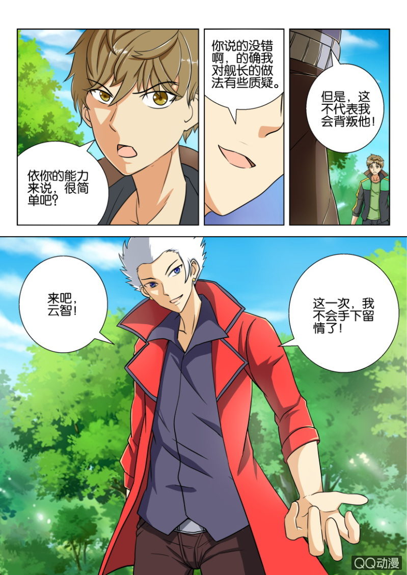 《寄星者》第七十九回 第12页