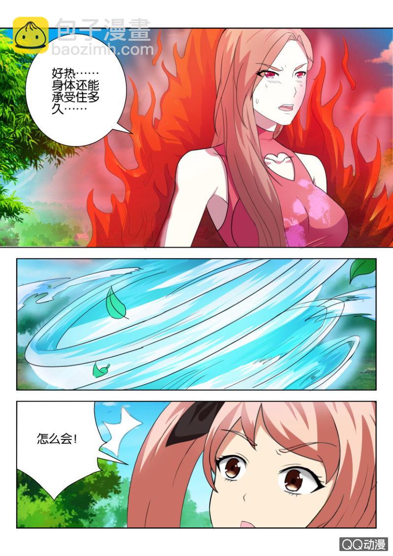 《寄星者》第七十九回 第3页
