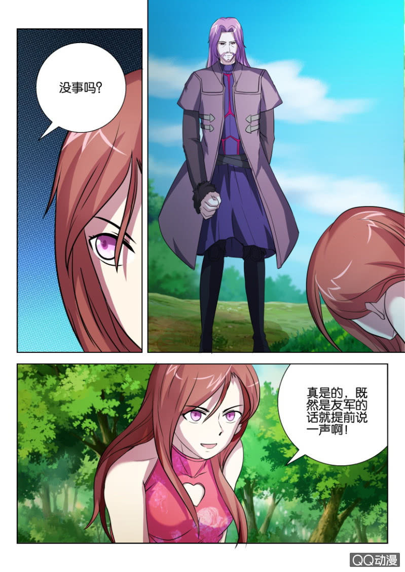 《寄星者》第七十九回 第7页