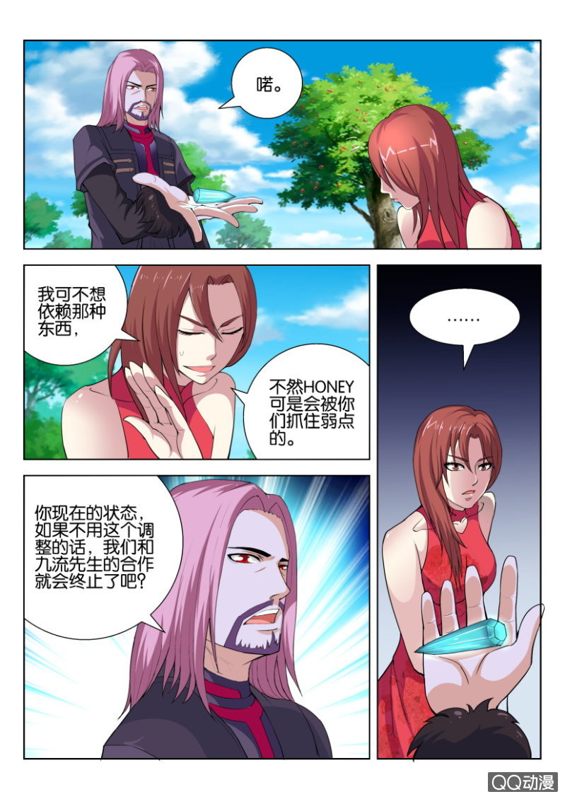 《寄星者》第七十九回 第8页