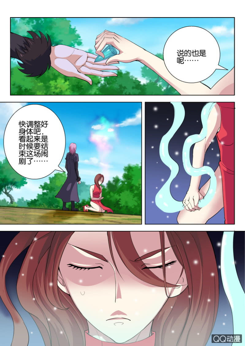 《寄星者》第七十九回 第9页
