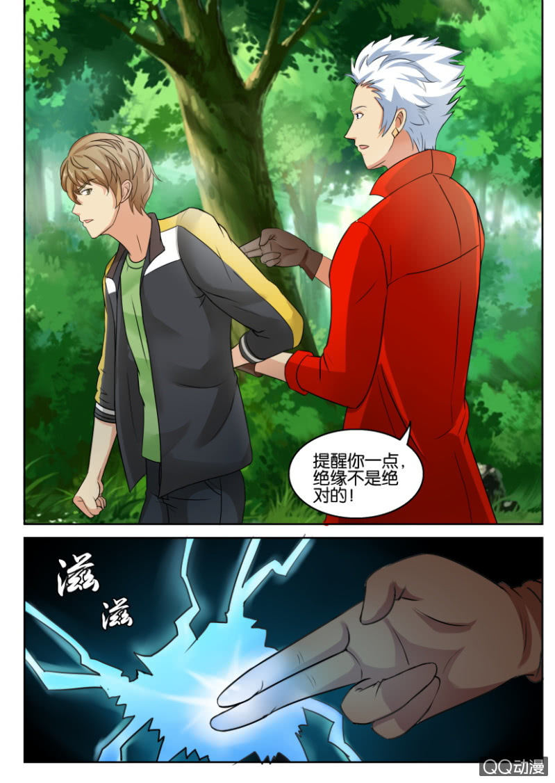 《寄星者》第八十回 第10页