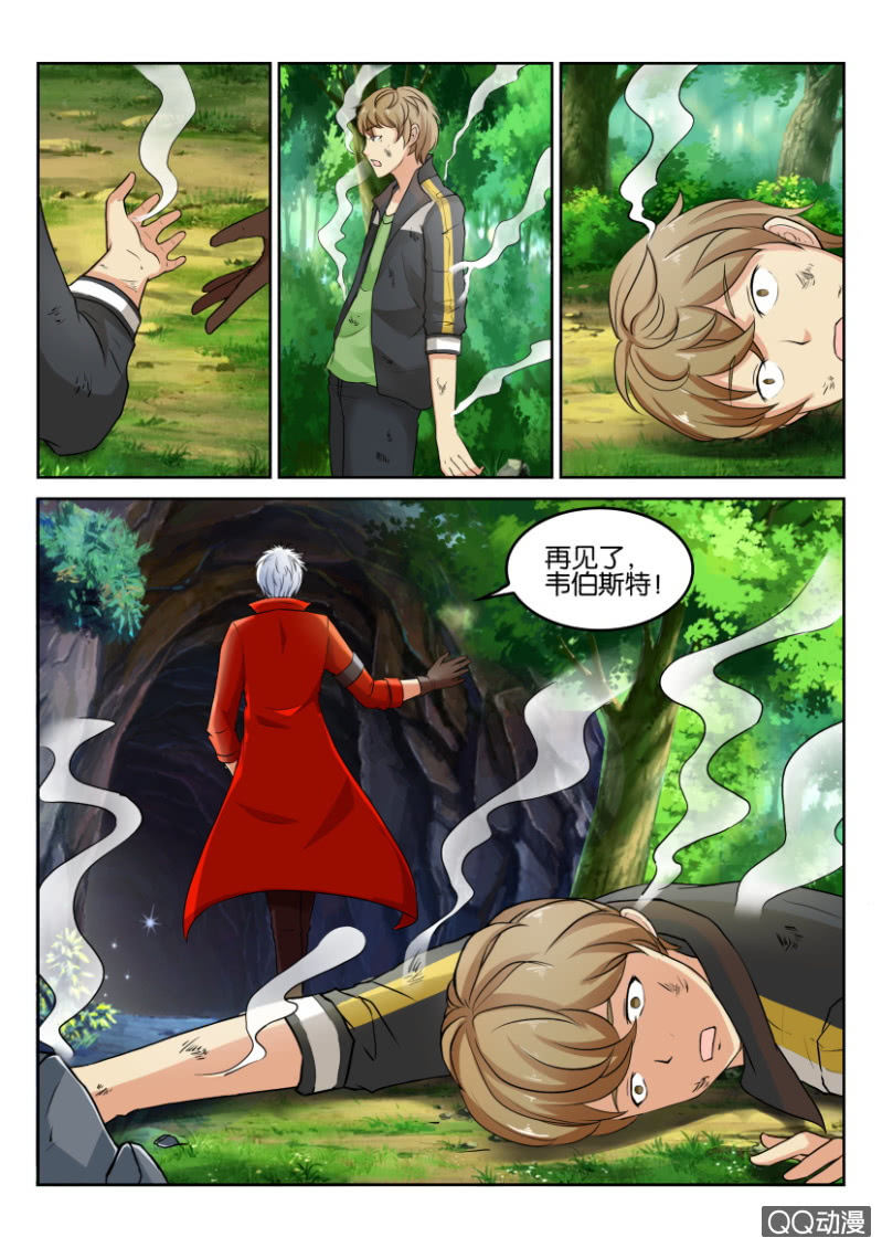 《寄星者》第八十回 第12页