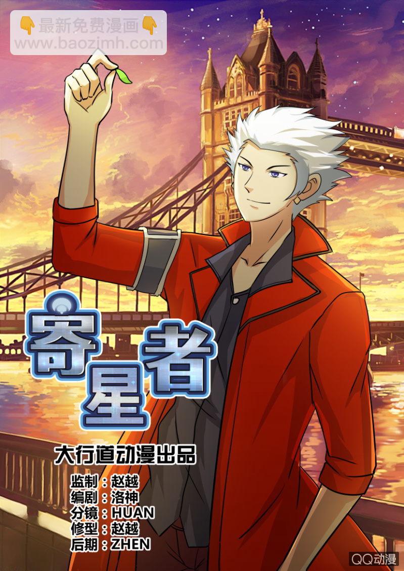 《寄星者》第八十回 第2页