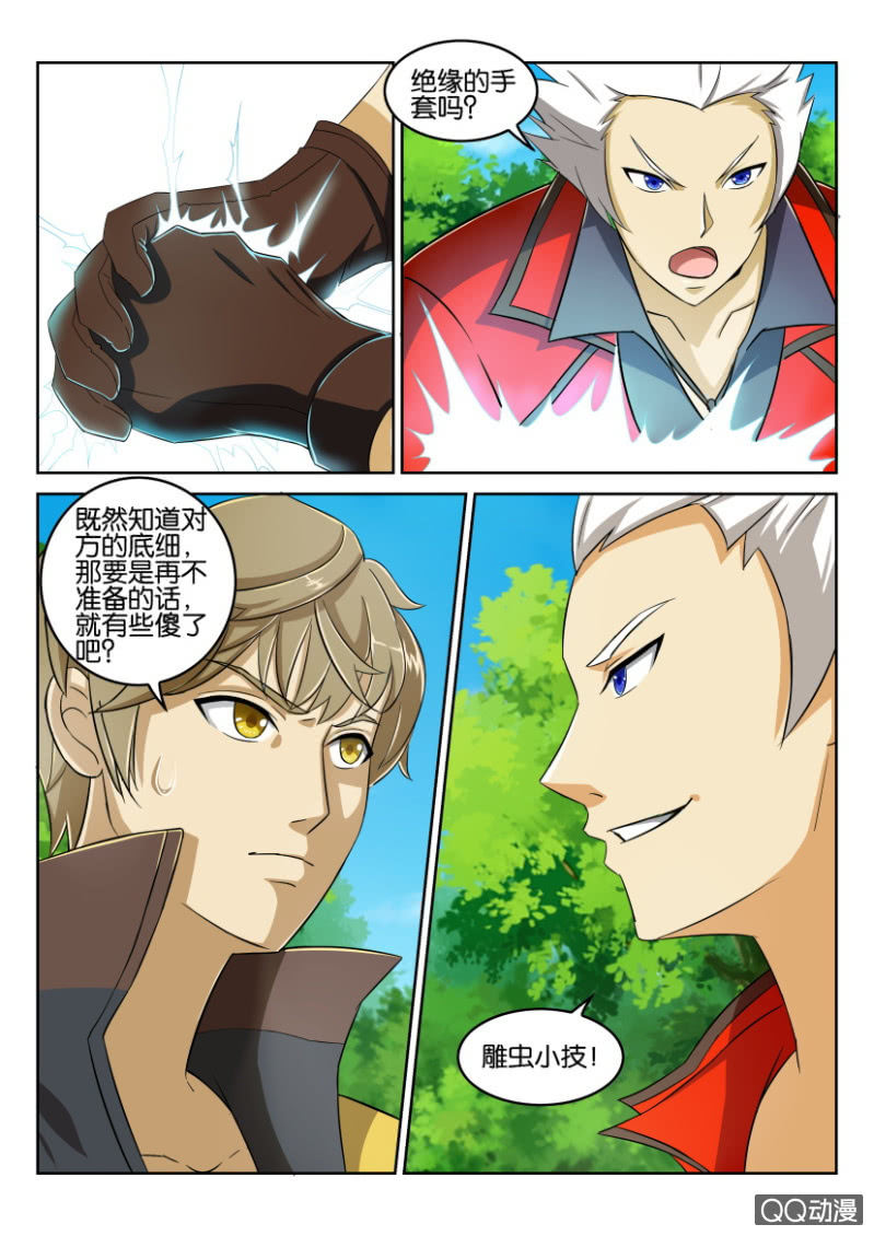 《寄星者》第八十回 第4页