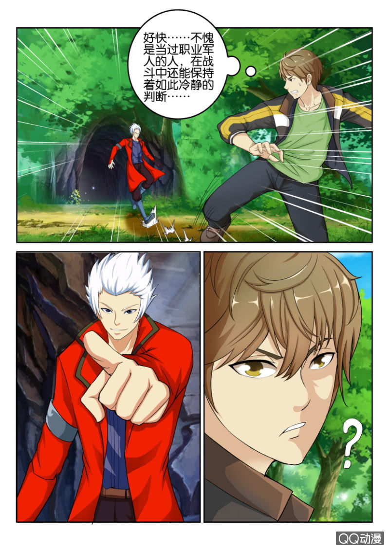 《寄星者》第八十回 第7页