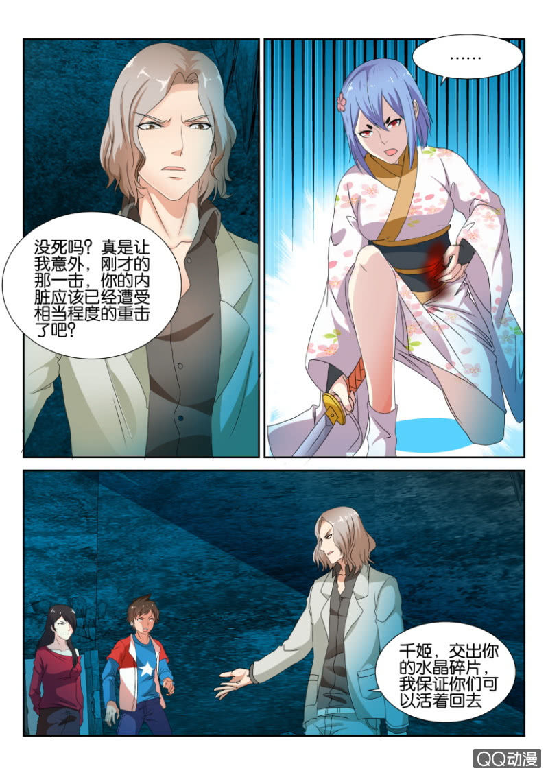 《寄星者》第七十七回 第10页