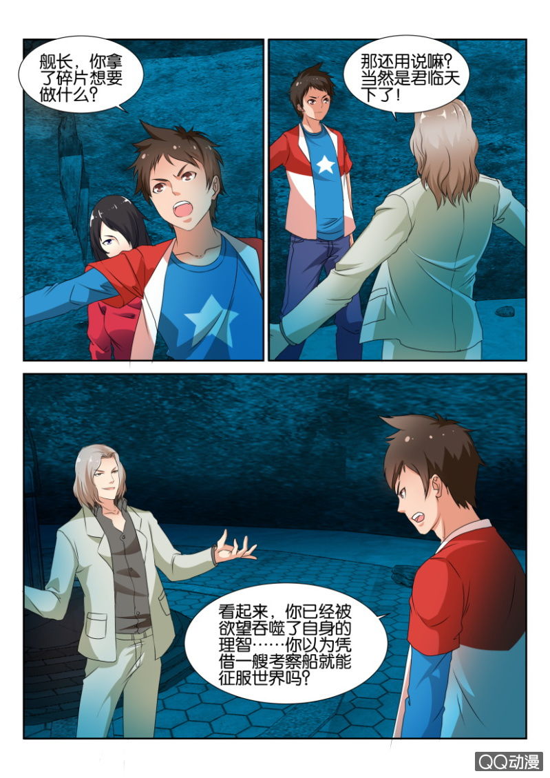 《寄星者》第七十七回 第11页