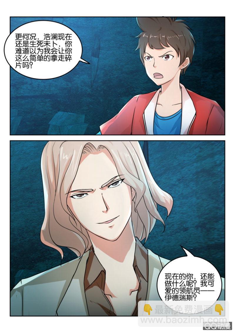 《寄星者》第七十七回 第12页