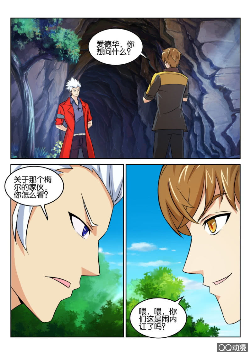 《寄星者》第七十七回 第1页