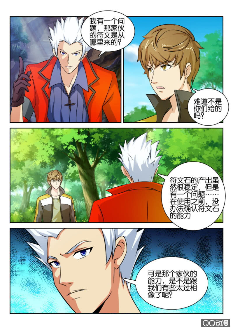 《寄星者》第七十七回 第2页