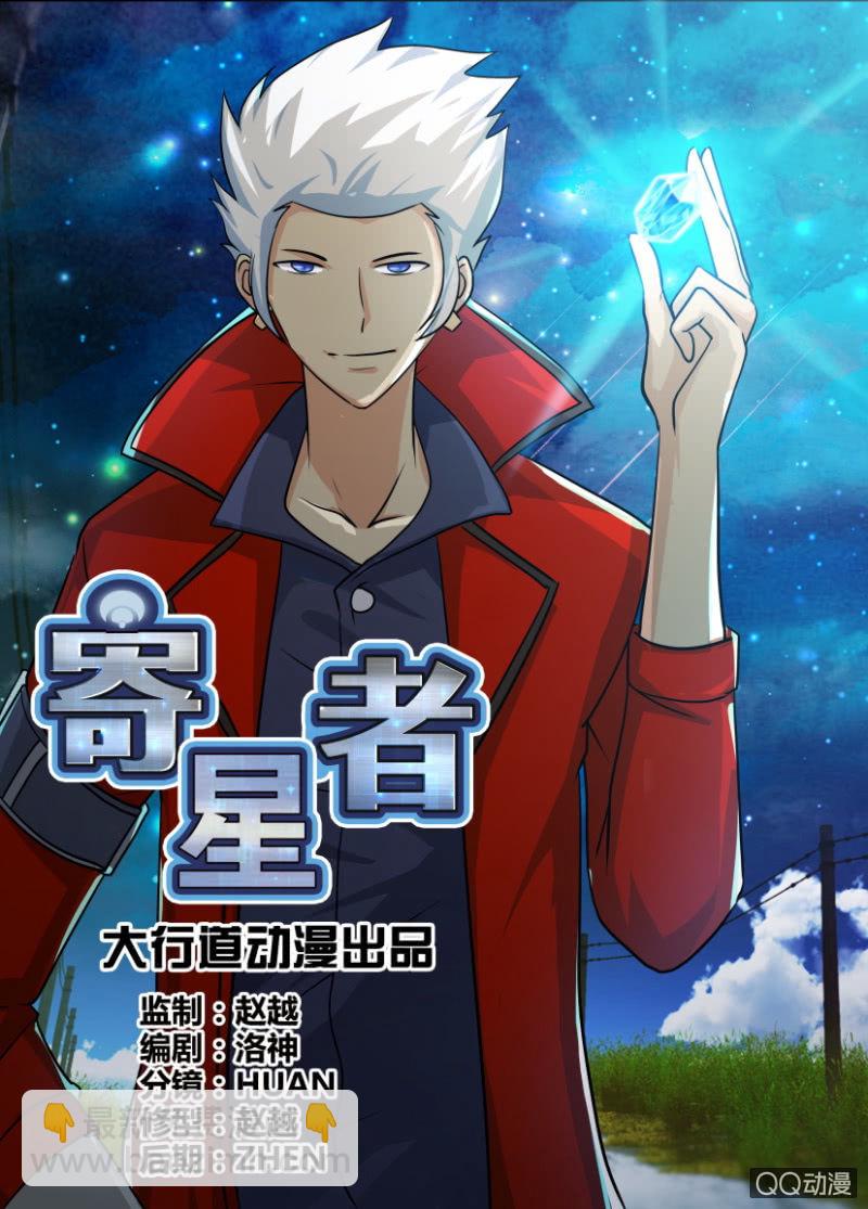 《寄星者》第七十七回 第3页