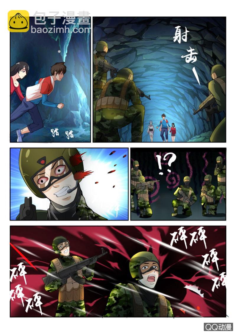 《寄星者》第七十七回 第4页