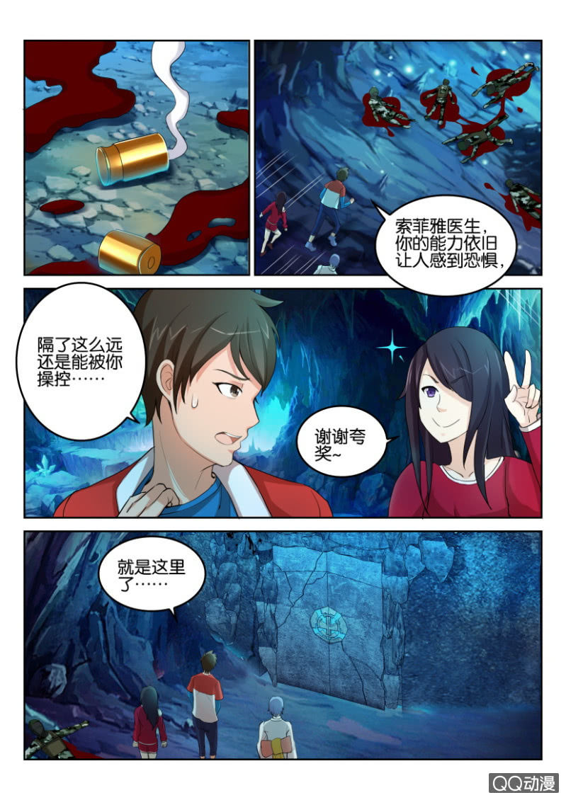 《寄星者》第七十七回 第5页