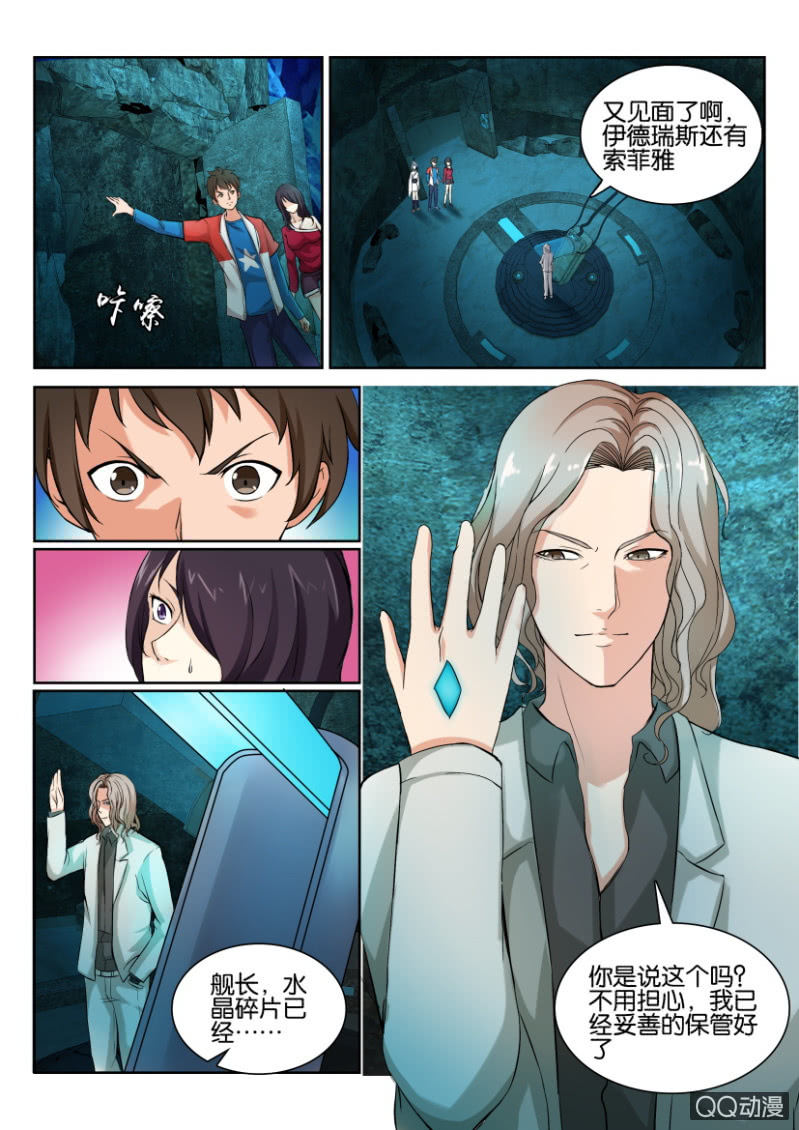 《寄星者》第七十七回 第6页