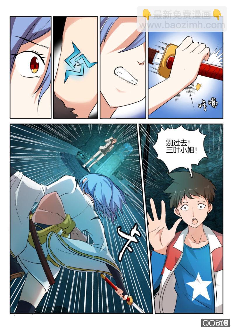 《寄星者》第七十七回 第7页