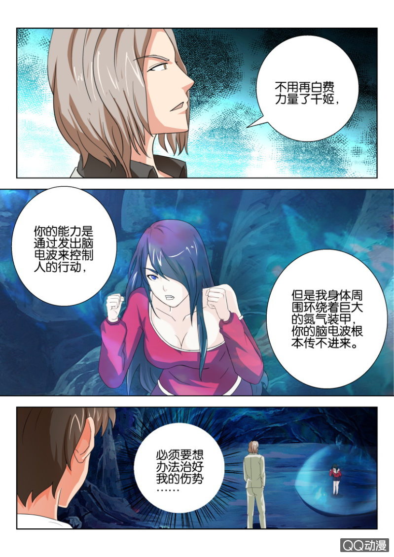《寄星者》第七十八回 第10页