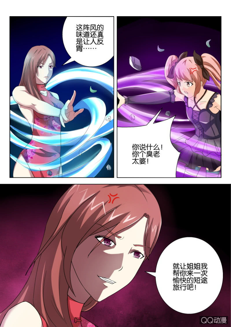 《寄星者》第七十八回 第12页