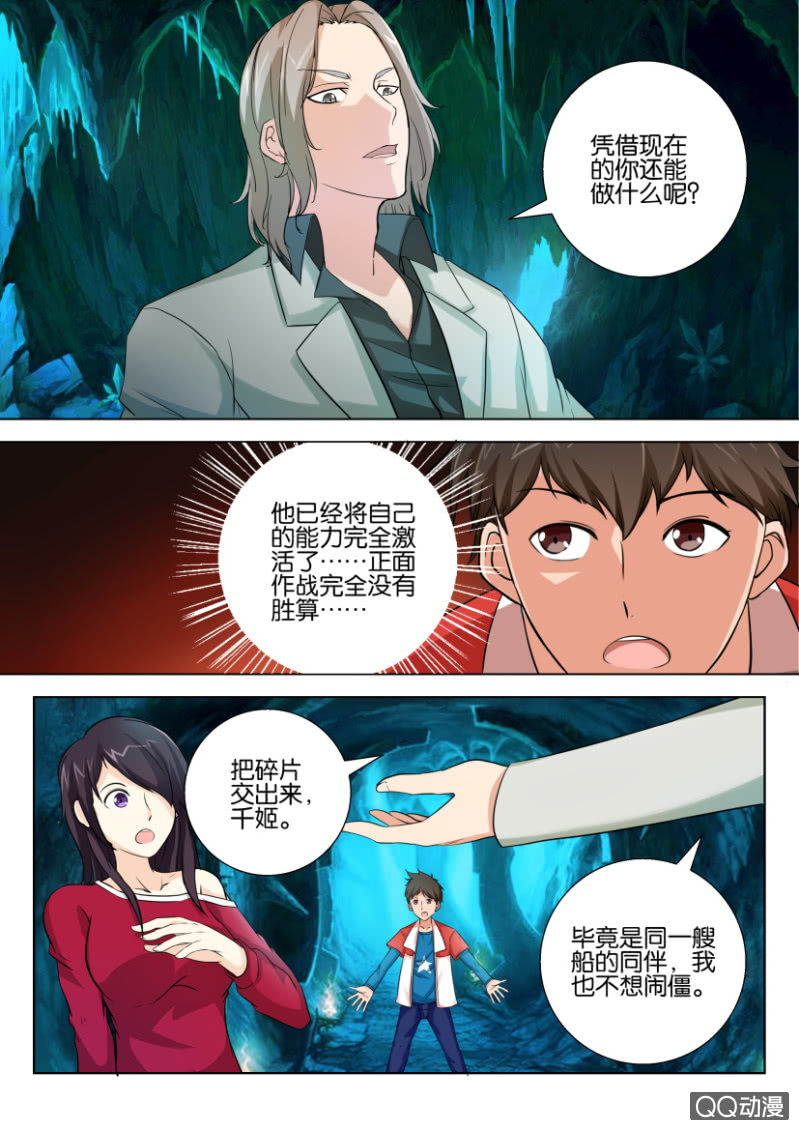 《寄星者》第七十八回 第1页