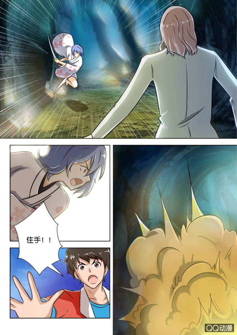 《寄星者》第七十八回 第4页