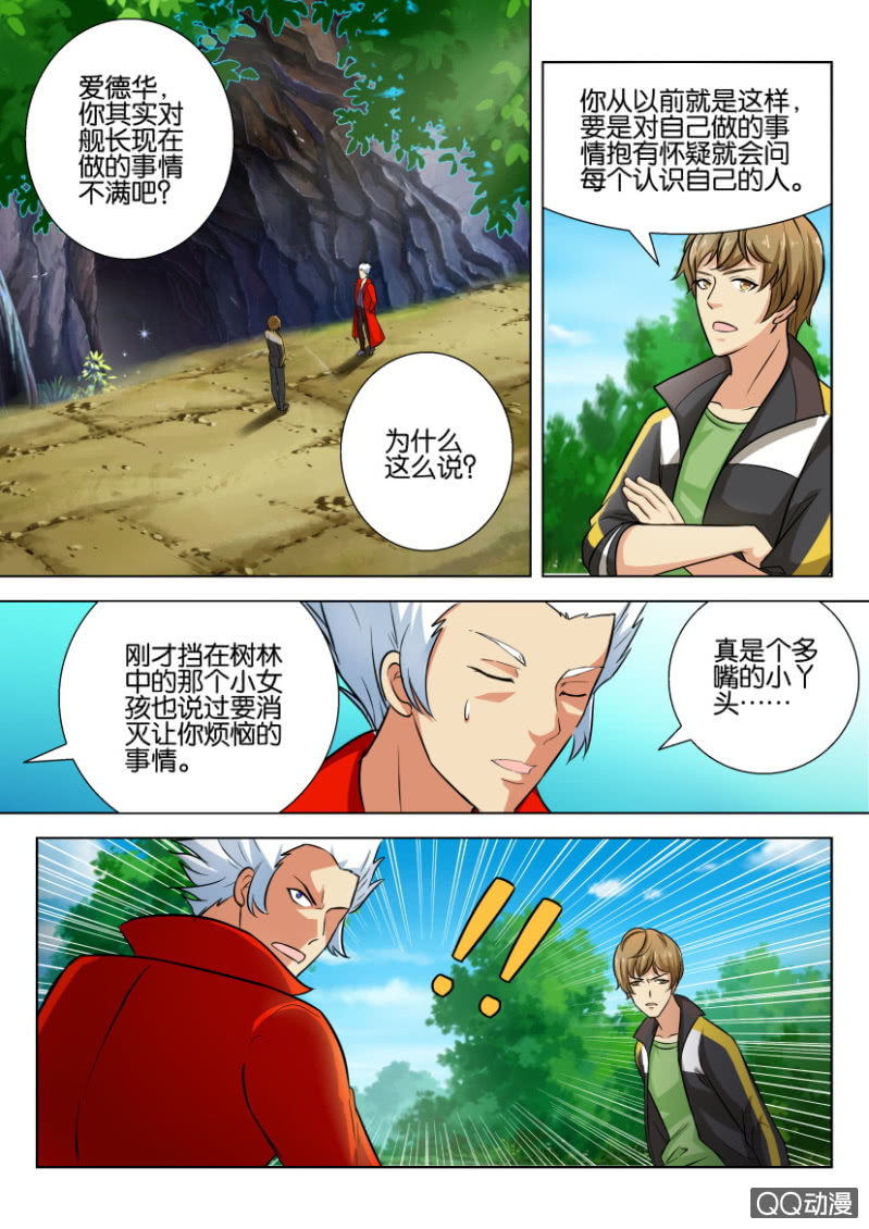 《寄星者》第七十八回 第5页